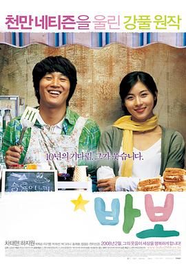 傻瓜 2008 电影 海报