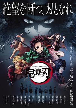 鬼灭之刃 2019 动漫 海报