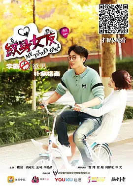 纹身女友 2017 电影 海报