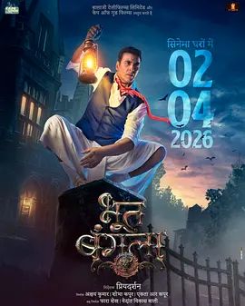 鬼屋 (2026) 2026 电影 海报