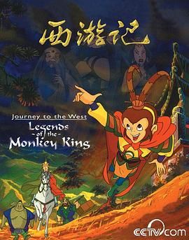 西游记 1999 1999 动漫 海报