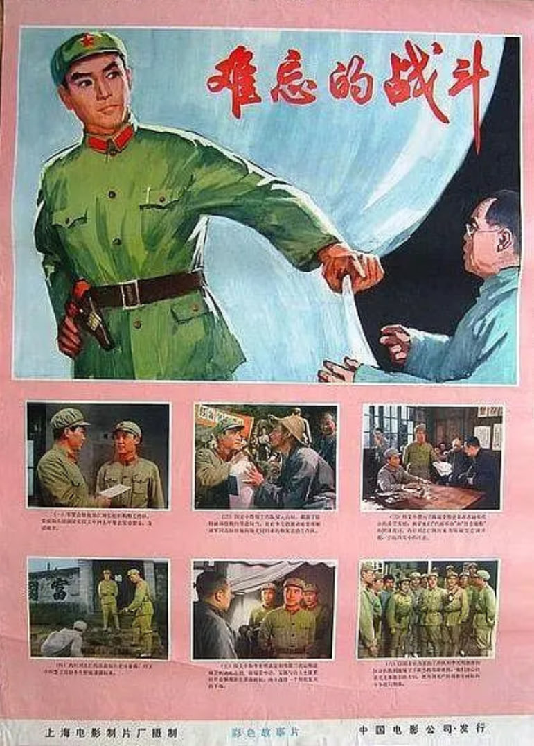 难忘的战斗 1976 电影 海报