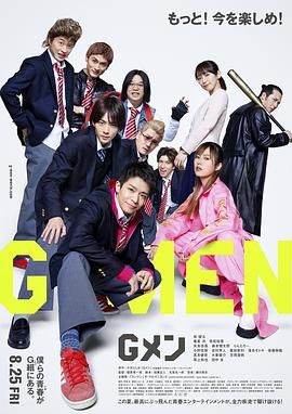 G男 2023 电影 海报