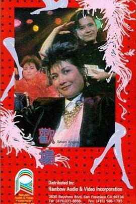欢场粤语 1985 电影 海报