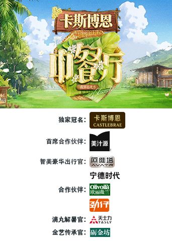 中餐厅·南洋拾光季 2026 综艺 海报