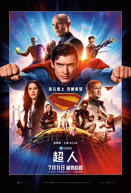 超人2025[电影解说] 2025 电影解说 海报