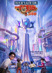 一站到底少年季第二季 2026 综艺 海报
