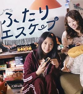 二人逃避 2025 电视剧 海报
