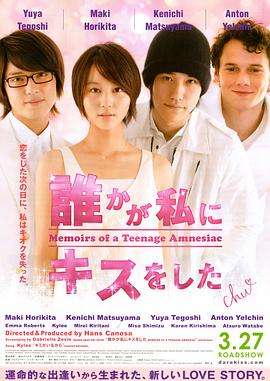 失忆少女物语 2010 电影 海报
