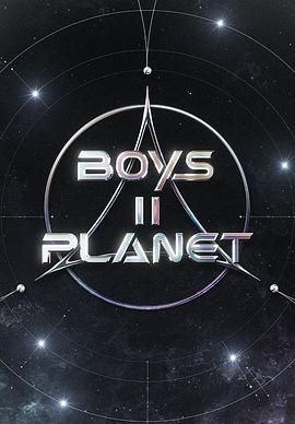 少年星球 第二季 2025 综艺 海报