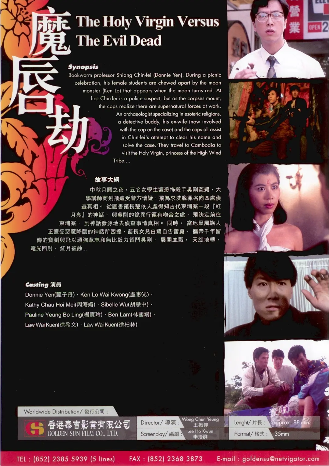 魔唇劫 1991 电影 海报