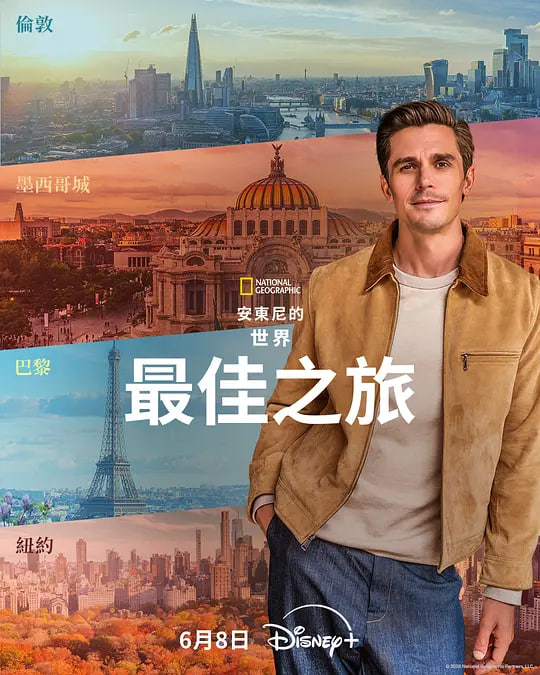 安东尼·波罗夫斯基的世界最佳之旅 2026 电视剧 海报