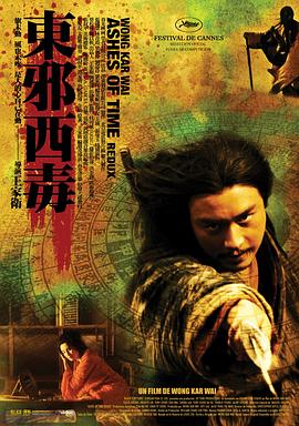 东邪西毒：终极版粤语 2008 电影 海报