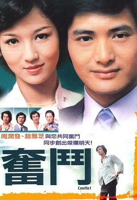 奋斗1978 1978 电视剧 海报
