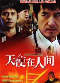 天使在人间 2006 电视剧 海报