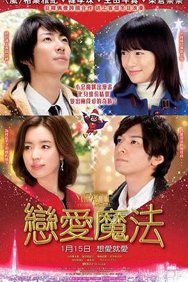 戴维克罗的恋爱和魔法 2014 电影 海报