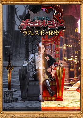 虫王战队超王者 拉克莱斯王的秘密 2023 动漫 海报