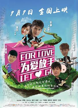 为爱放手 2015 电影 海报