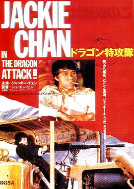 迷你特攻队 1983 电影 海报