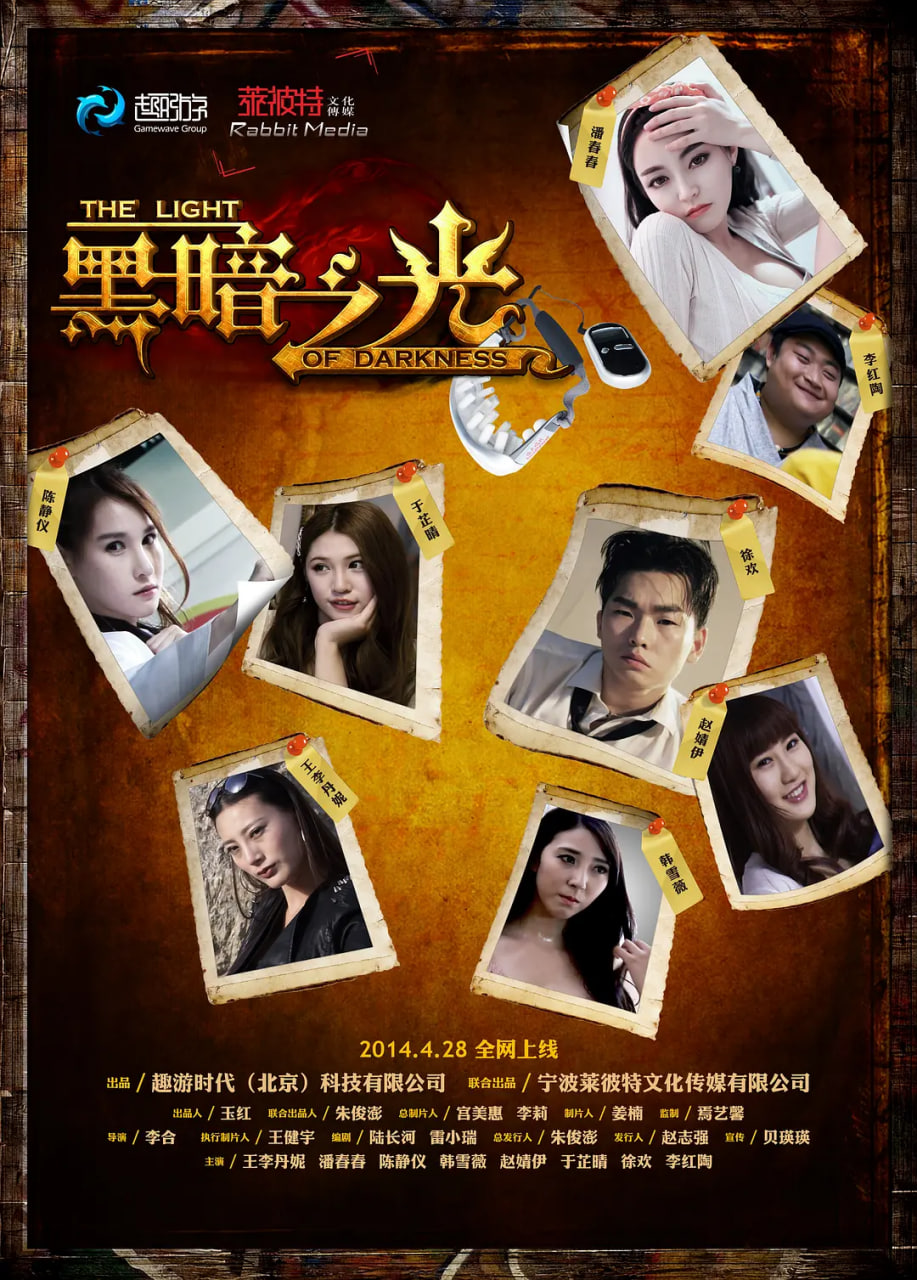 黑暗之光 2014 2014 电影 海报