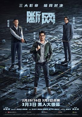 断网 2023 电影 海报