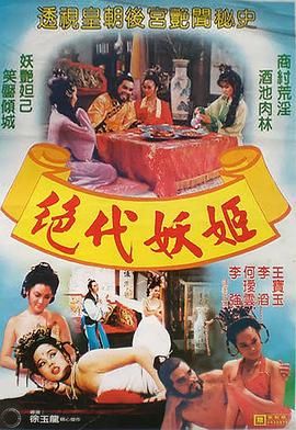 封神演义 1987 电影 海报