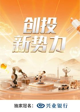 创投新势力 2026 综艺 海报