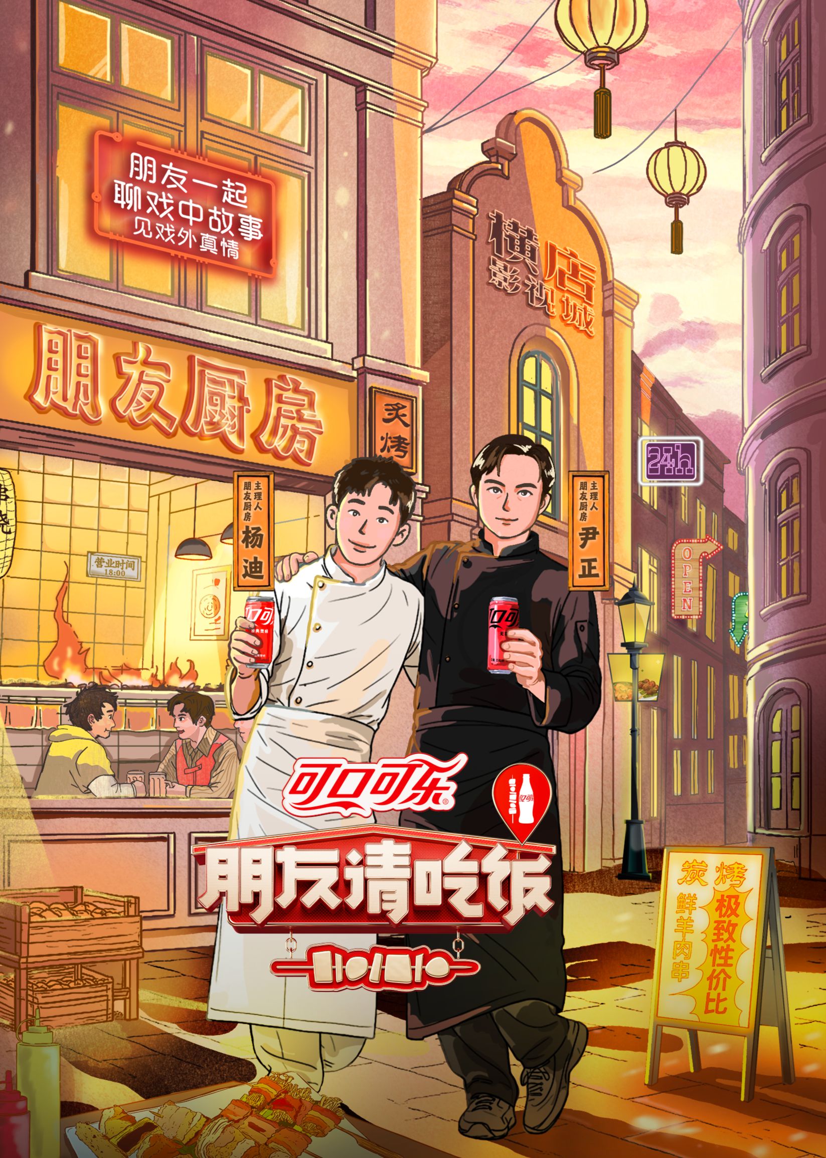 朋友请吃饭 第三季 2025 综艺 海报