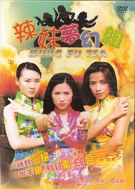 辣妹梦幻组 2004 电影 海报