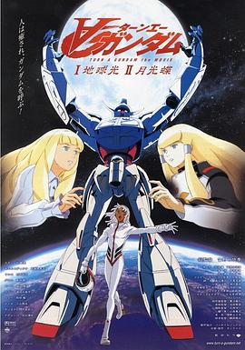 机动战士高达逆A 1999 动漫 海报