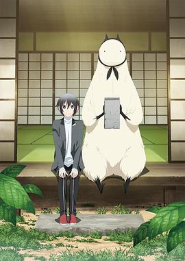 非人先生的新娘 2018 动漫 海报