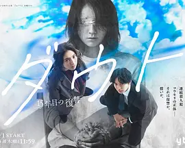 Doubt‑15年后的复仇 2026 电视剧 海报
