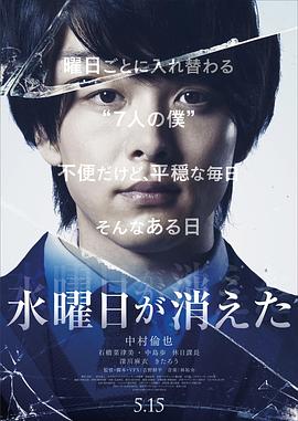 星期三消失了 2020 电影 海报