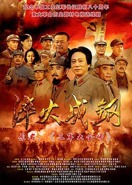 淬火成钢 2016 电视剧 海报