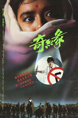 奇缘国语 1986 电影 海报