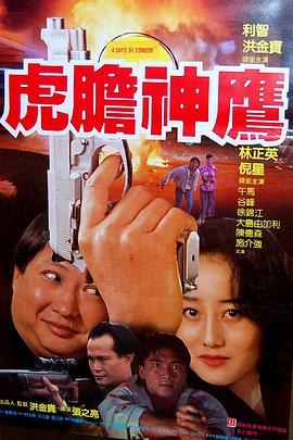 誓不忘情 1992 电影 海报