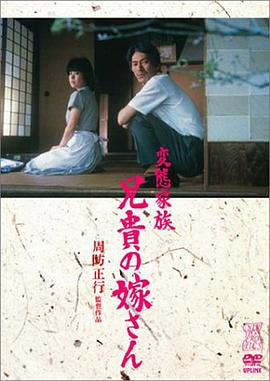 变态家族:长兄的新娘 1984 电影 海报