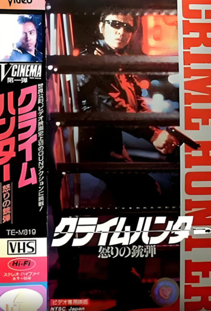 罪犯猎人：愤怒的子弹 1989 电影 海报