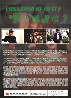 喂，搵边位？ 1994 电影 海报