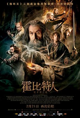 霍比特人2:史矛革之战 2013 电影 海报