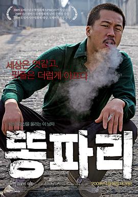 绿头苍蝇 2009 电影 海报