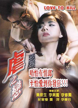 虐之恋 1993 电影 海报