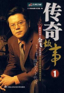 传奇故事 2005 2005 综艺 海报