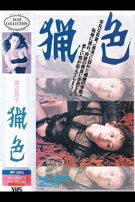猎色 1983 电影 海报