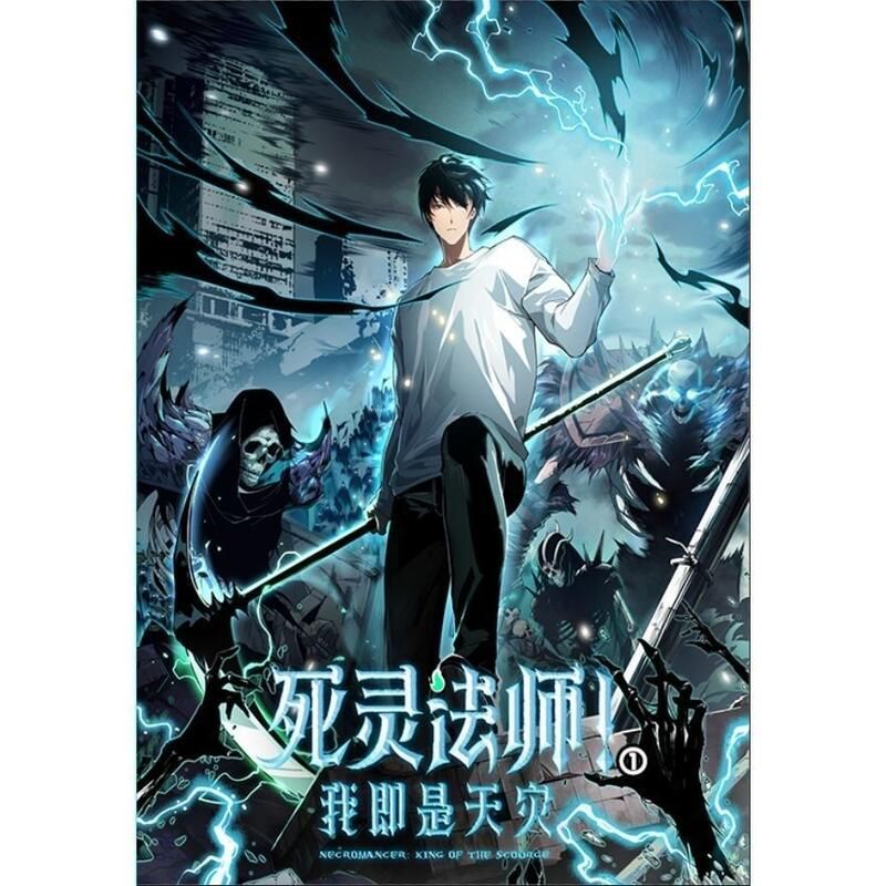 死灵法师！我即是天灾 2024 动漫 海报