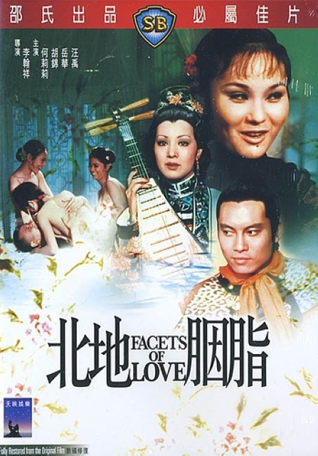 北地胭脂 1973 电影 海报