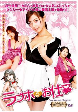爆房有情人 2012 电影 海报