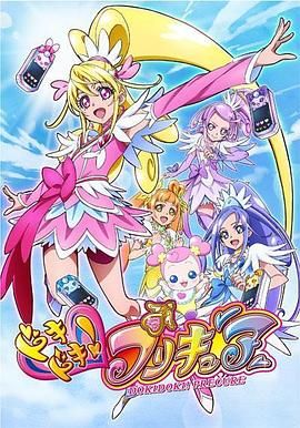 心跳！光之美少女 2013 动漫 海报
