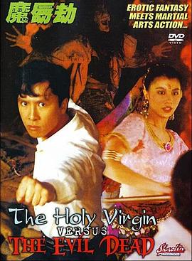 魔唇劫粤语 1991 电影 海报