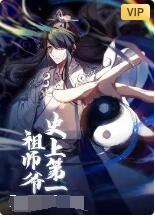 史上第一祖师爷 2022 动漫 海报
